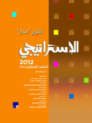 cover image of تقرير مدار الاستراتيجي 2012